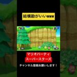 思ったより勘の良いゴリラw マリオパーティ スーパースターズ　#マリオパーティ  #shorts