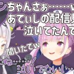 【湊あくあ/紫咲シオン】シオンちゃんさぁ……感動のあまりガチ泣きしとったらしいやんw聞いたでw【湊あくあ/紫咲シオン/ホロライブ/切り抜き】