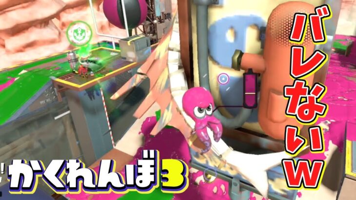 ユノハナの誰も知らないマル秘ポイントに隠れたら無敵説ww【スプラトゥーン3かくれんぼ】