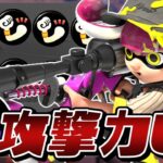 【極超火力】禁止レベルの対物リッターがヤバすぎるww【スプラトゥーン3】