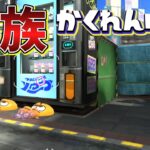 塗り無しで隠れて奇跡の神回避は起こせるの？ww【スプラトゥーン3かくれんぼ】