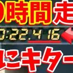 【10:01:39 １０時間確定演出？ｗｗ】１０時間かけて416を記録して超喜ぶ＆発狂する８時間ぶっ通し現世界１０位による200ccBBＷＲ目指す生放送アーカイブ【マリオカート8DX】