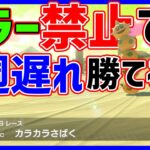 【検証】キラー禁止でも３周遅れで勝てる説#1191【マリオカート８DX】