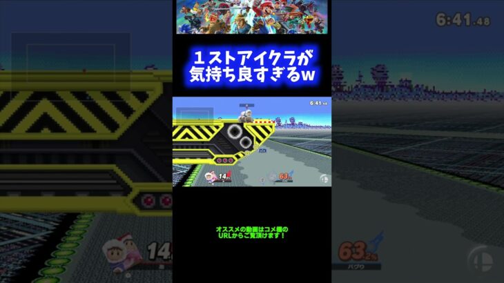 【鬼】1ストアイスクライマーが気持ちよすぎるwww【スマブラSP】 #Shorts