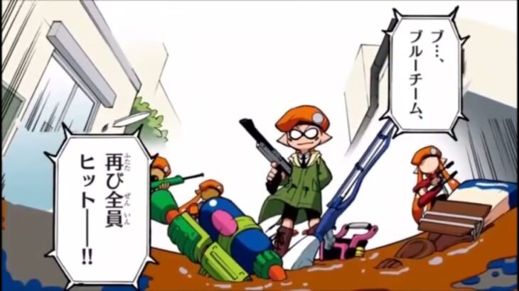 スプラトゥーンアニメマンガエピソード2アーミー [Splatoon Animated Manga Episode 2 Army]