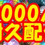 【まじで登録してほしい！】年内最後の男の覚悟を見ろ！2000人耐久配信！ 視聴者参加型 初見さん大歓迎！ 拡散希望 マリオカート8デラックス 実況 マリオカート8DX