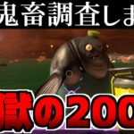 テッキュウの砲台で金イクラを200個投げたらどうなるか調べたら意外な事実が判明した【スプラトゥーン3】