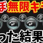 【検証】200ccビッグブルー、ほぼ無限キラーなら世界記録との差はどのくらい！？アイテムスイッチ機能を使ってみた！【マリオカート8DX】