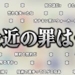 【愛の戦士】聖夜に犯した大罪を懺悔する愛の戦士【2022/12/24】