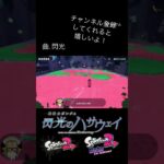 【スプラトゥーン2（オクト）】昔の動画にこれがw なぜか今でも覚えてるw思い出w