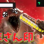 第４のクマサン印ワイパーの一撃で伝説級オカシラの体力が減りすぎ⁉【スプラトゥーン3】