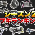 【これで完璧】シーズン２おすすめ武器ランキング解説！【スプラトゥーン3】【初心者】