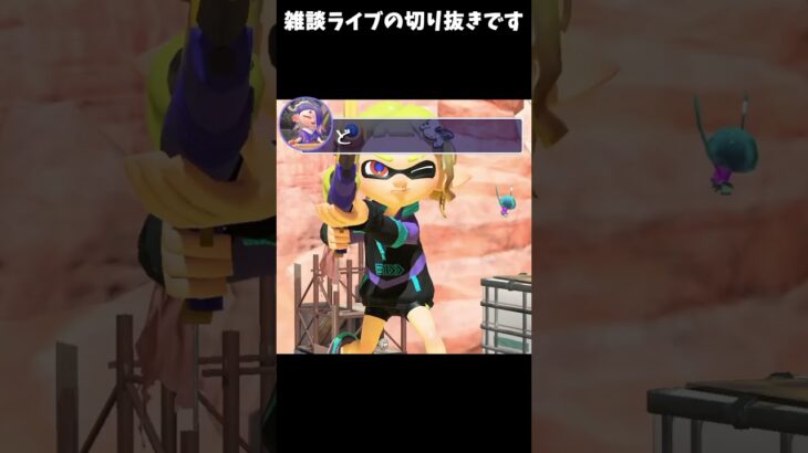 写真のセンスが絶望的なうｐ主【スプラトゥーン3】