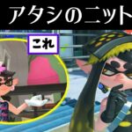 アタマ屋の前にアオリのニット帽！？調べたら意外な事実が判明しました！【スプラトゥーン3】