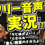 スプラトゥーン3をフリー音源で実況してみた