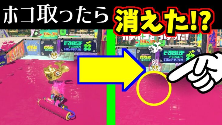 【悪用厳禁!!】あるバグ中にホコをとったら透明になるバグ！！何が何だか！！【スプラトゥーン3】