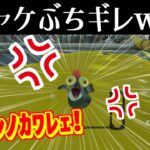 コジャケをブチ切れさせる方法【スプラトゥーン3】