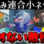 すりみ連合の小ネタを調べたらマンタローが想像以上にヤバかった！【スプラトゥーン3】