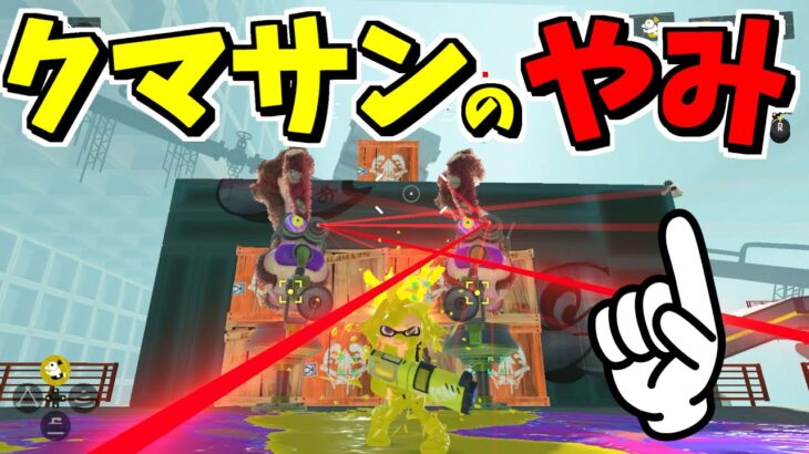 ヒーローモードに〇〇があった！？誰も信用しないクマサンのヤミ！！【スプラトゥーン3】