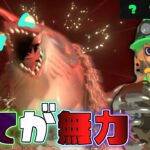 クリスマス限定で最強のクマスロが帰ってきたぞー！！【スプラトゥーン3】