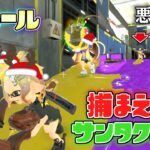 【新ルール】クリスマス限定企画！カーリングで悪さしてくる子供達からプレゼントを守れ！【スプラトゥーン3】