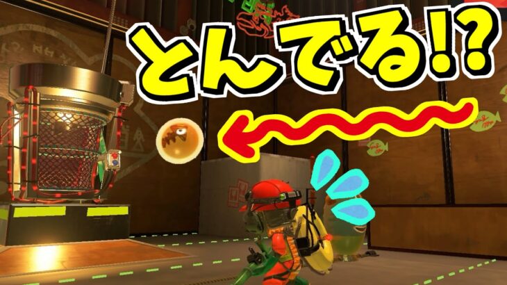 イクラが空を飛ぶ！？しかも自動でコンテナに入るだと！？やり方解説！【スプラトゥーン3】