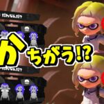 チュートリアルなのにギアやリュックを背負っている！？やり方解説します！【スプラトゥーン3】