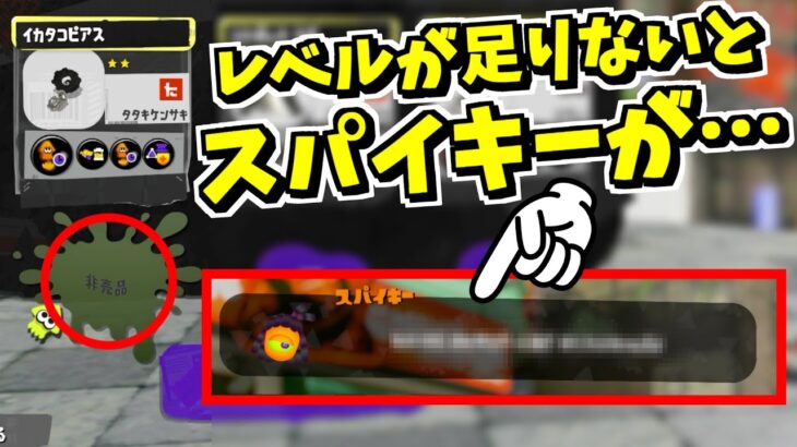 これはクレームもん！？スパイキーがこんなこと言うなんて！！！【スプラトゥーン3】