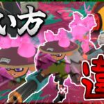 【ゆっくり実況】ワイドローラーのお供のキューインキがバカ過ぎる件【スプラトゥーン3】【バカとさこちの塗りたく珍道中 Part7】