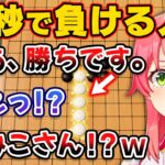 フブちゃんに五目並べで30秒で負けるみこちｗ【ホロライブ切り抜き/さくらみこ/白上フブキ】