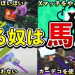 【スプラ3終わります】シーズン2で絶対にやってはいけない事5選【スプラトゥーン3】【解説】