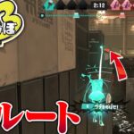 【スプラトゥーン3かくれんぼ】ショクワンダーで裏ルート使ってかくれんぼやってみたら楽しすぎた！！【スプラ3】