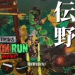 沈没船ドン・ブラコでの立ち回り上達したい野良【スプラトゥーン3/サーモンランNEXTWAVE】