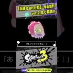 【弱体化されたもの一挙公開】リッター4Kって本当に弱くなった？ 【#スプラトゥーン3】【#Splatoon3】【#Shorts】