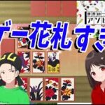 任天堂の原初花札神ゲーすぎやろこれ – 世界のアソビ大全51