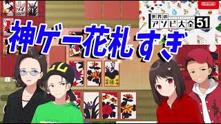 任天堂の原初花札神ゲーすぎやろこれ – 世界のアソビ大全51