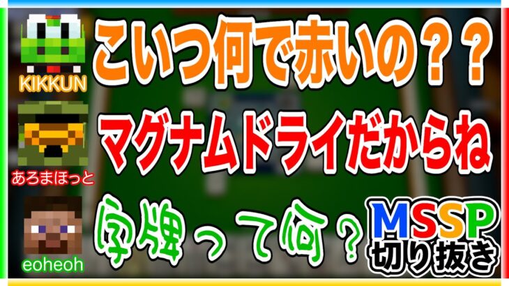 フラワーロックだらけのミリしら麻雀【アソビ大全51/#mssp切り抜き】