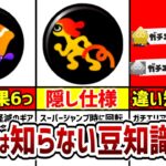 【勝率アップ】意外とみんな知らない『ギアと表彰の豆知識5選まとめ』【スプラトゥーン3】【初心者】