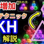 【6ボールパズル】火力増加テクニック”PKH”を解説【世界のアソビ大全51】