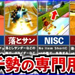 【超初心者向け】マリオカート8DXガチ勢が使う専門用語まとめ