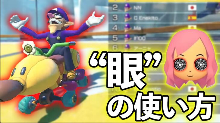 【究極攻略】”眼”の使い方でレースを支配しろ!! マリオカート必勝法 おまけ付【もあ切り抜き】マリオカート8DX