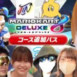 新コースを走る会【マリオカート8DX】(ヒカック、メッス、令和ちゃんねる、Ｎイトウ、なつしば、らんらん、やーまん、JIN、マッチングアプリ攻略男)