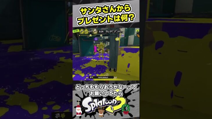 サンタさん来た！9歳しゅーたがもらったプレゼント！【#スプラトゥーン3　#Splatoon3】