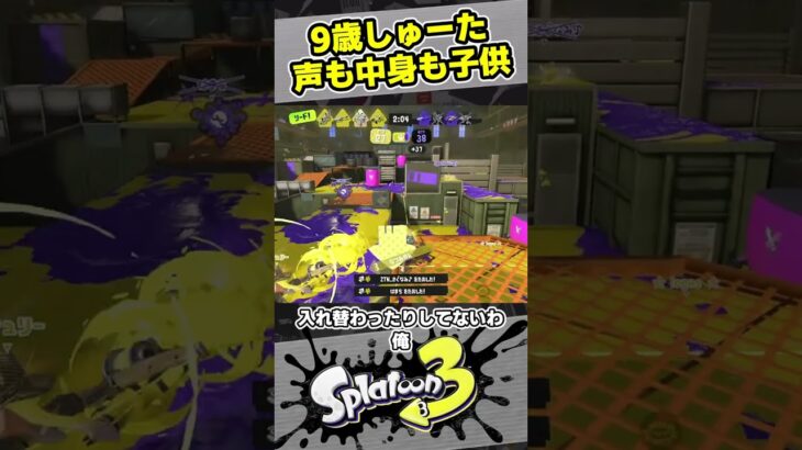 【9歳しゅーた】声は子供、中身は大人？【#スプラトゥーン3　#Splatoon3】