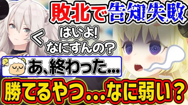 負けたら告知ができない絶望的な状況で、ゲーム最強のししろんと対戦することになってしまったわためぇ【角巻わため/ 獅白ぼたん/AZKi/大神ミオ/ホロライブ切り抜き】