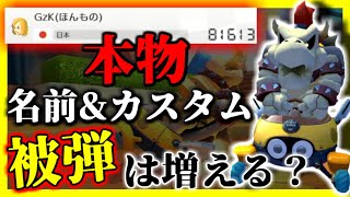 【検証】オンライン対戦で”GzK(ほんもの)”で潜ったら被弾は増えるのか？【マリオカート8デラックス】# 1320