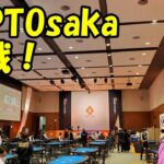 JOPTOsaka参戦！　前編【テキサスホールデムポーカー】