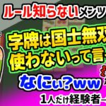 【MSSP切り抜き】ルール知らないメンツに麻雀させたらやっぱり面白い