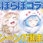 【獅白ぼたん】ねぽらぼのおもしろ・ほっこりOPシーン7つまとめてみた【桃鈴ねね/尾丸ポルカ/雪花ラミィ/ししろん/ねぽらぼ/ホロライブ/切り抜き】