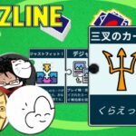 大パズライン時代到来！特殊カードだらけのエキスパートデッキで対決【Puzzline -パズライン-】